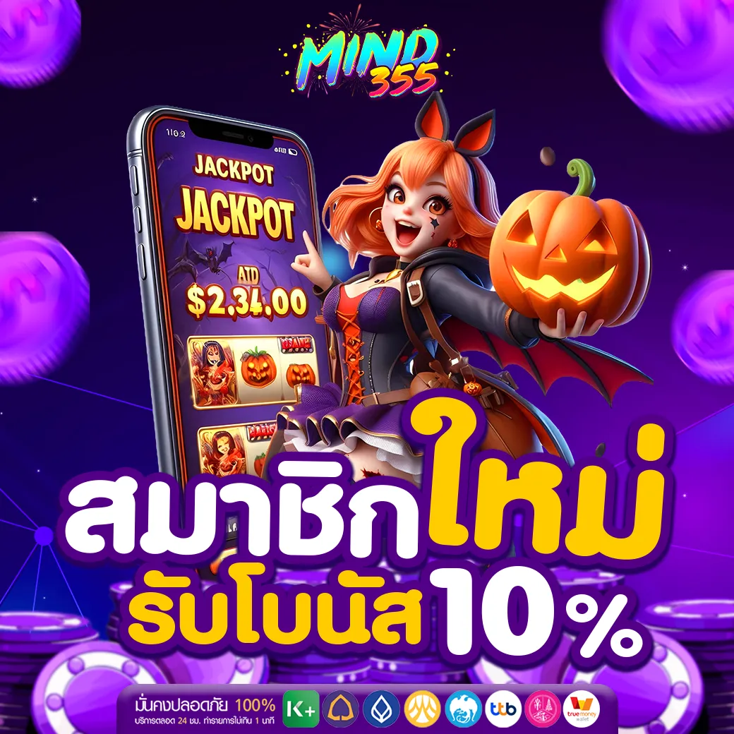สล็อต mind355